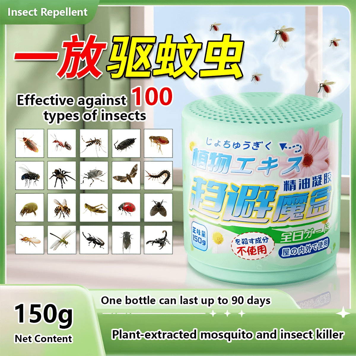 Natural Insect Repellent Gel 90-Day Protection Home, Indoor and Outdoor Safe Plant-Based (150g)