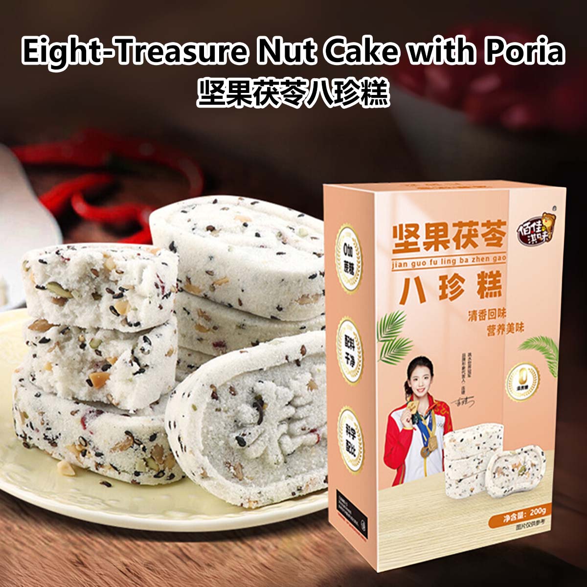 Eight-Treasure Cake Individually Packed Ready to Eat or Brew Handmade No cane sugar added 200g