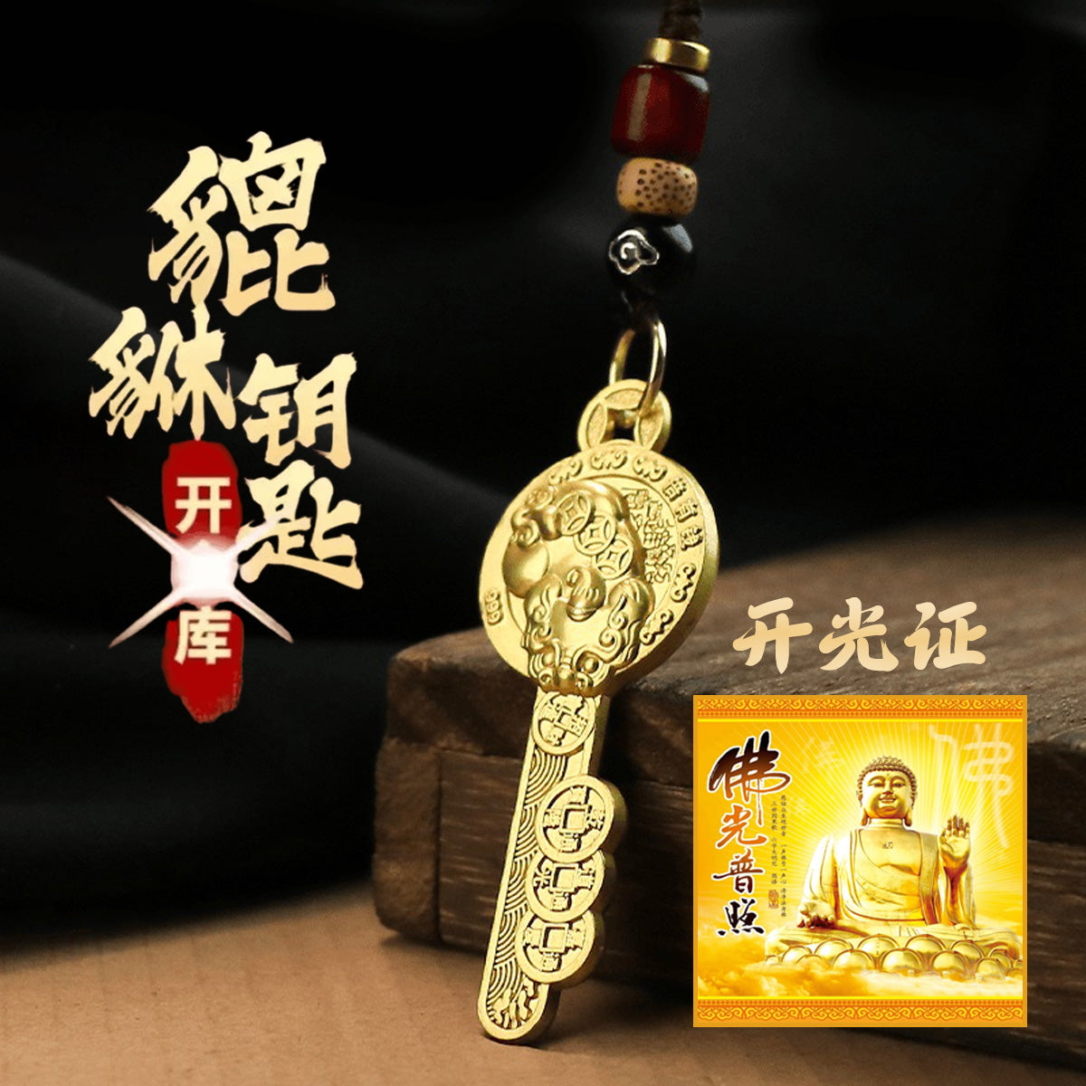 Pixiu Keychain Exquisite Carving Intricate Fortune Character Carving Auspicious Design Perfect Gift Choice