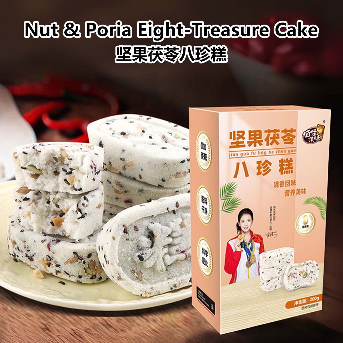 Eight-Treasure Cake Individually Packed Ready to Eat or Brew Handmade No cane sugar added 200g