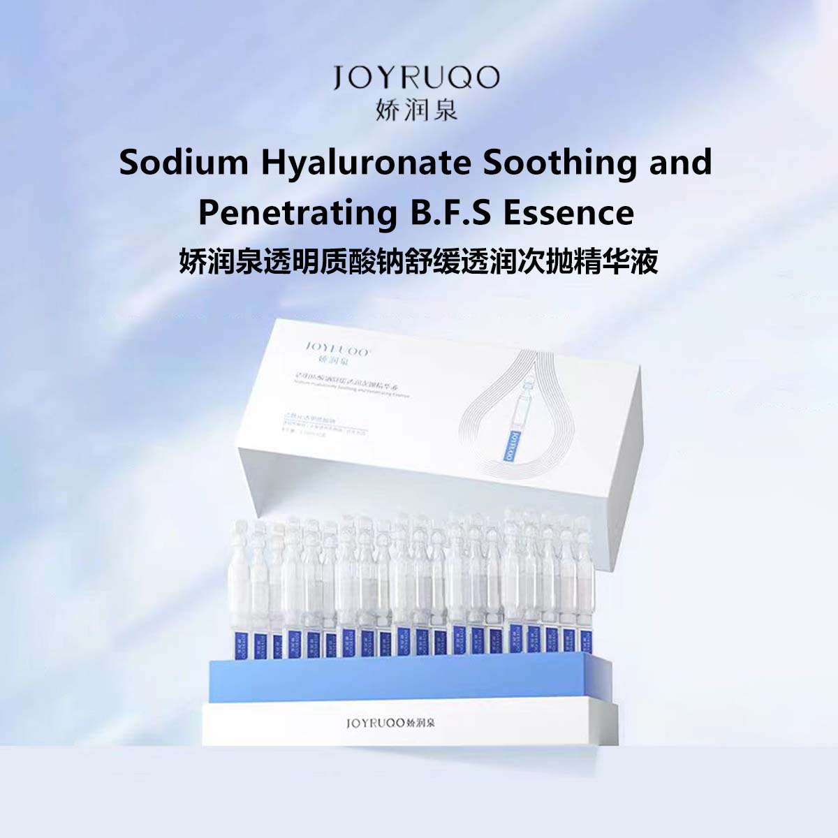 JOYRUQO Sodium Hyaluronic Soothing and Penetrating Essence jiaorunquan 娇润泉透明质酸钠舒缓透润次抛精华液 七老板推荐
