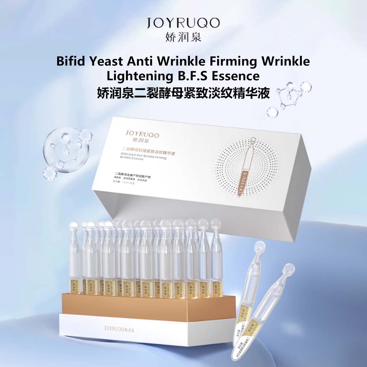 JOYRUQO Bifid Yeast Anti Wrinkle Firming Wrinkle Lightening Essence jiaorunquan 娇润泉二裂酵母次抛精华液 七老板推