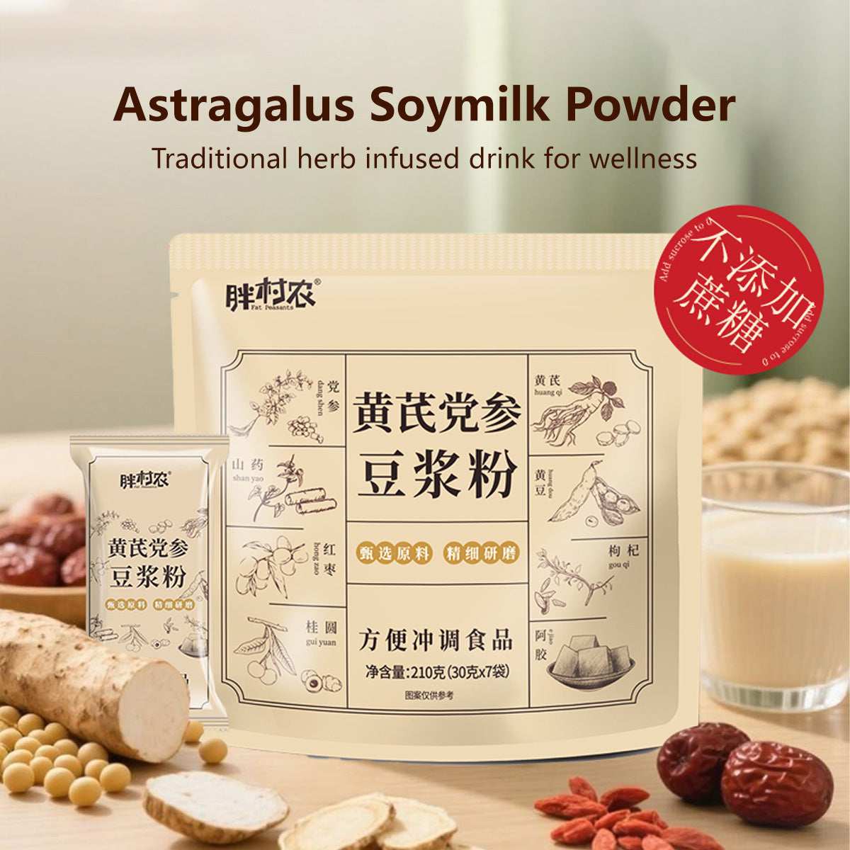 【Buy 3 Get 1 Free】Astragalus & Codonopsis Soy Milk Powder 210g (30g x 7 bags)黄芪党参豆浆粉