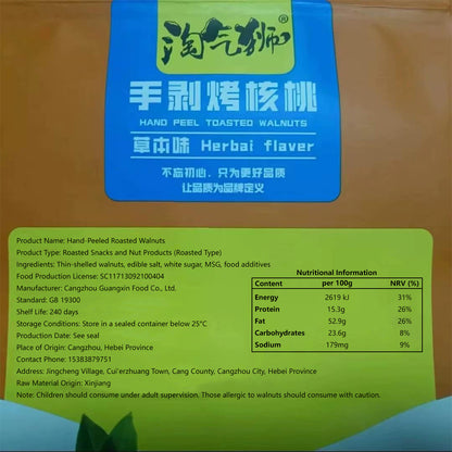 【Buy 3 Free 1】Hand-Peeled Toasted Walnuts (500g)
