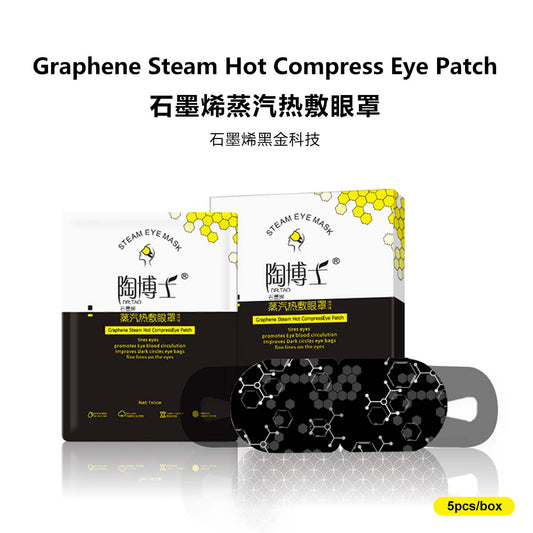 Graphene Steam Hot Compress Eye Patch (5pcs/box) 石墨烯眼罩